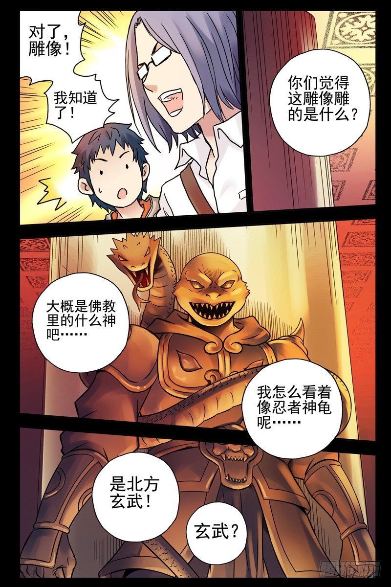 血色苍穹韩漫全集-78.北方玄武无删减无遮挡章节图片 