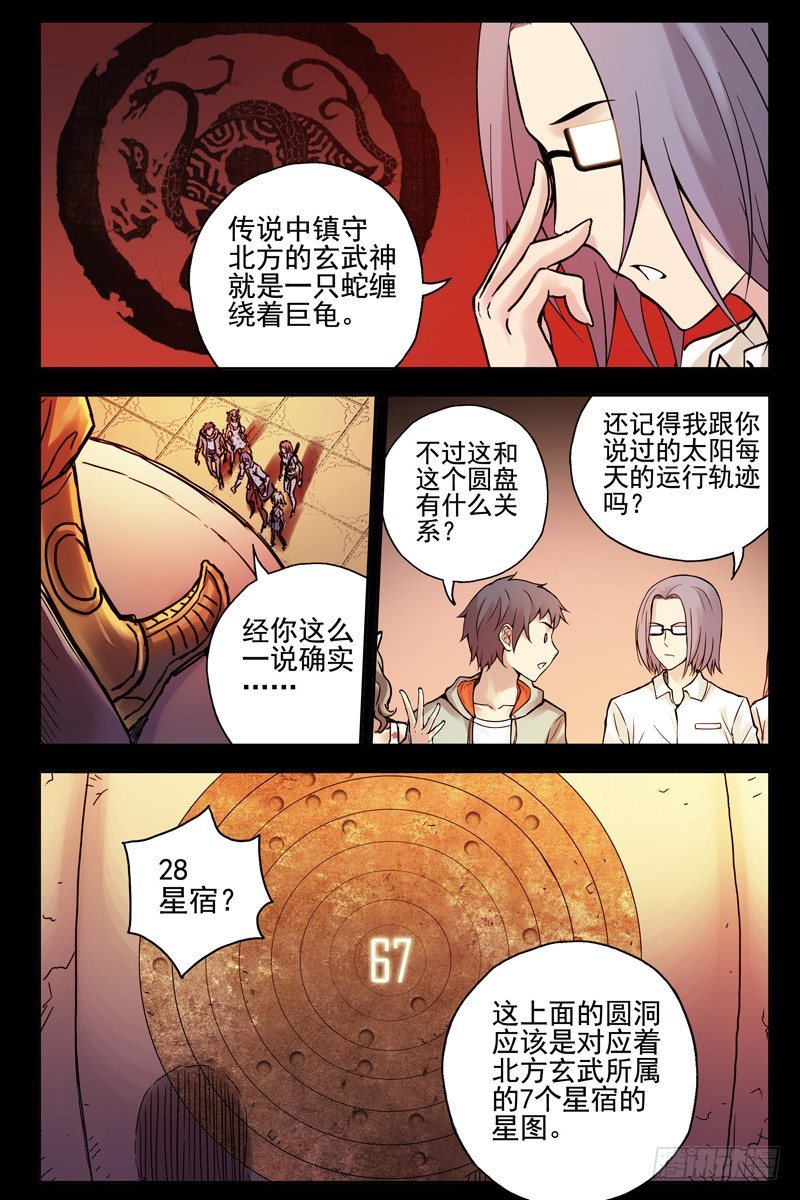 血色苍穹韩漫全集-78.北方玄武无删减无遮挡章节图片 