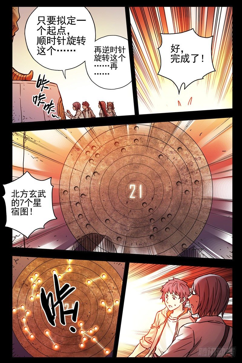 血色苍穹韩漫全集-78.北方玄武无删减无遮挡章节图片 