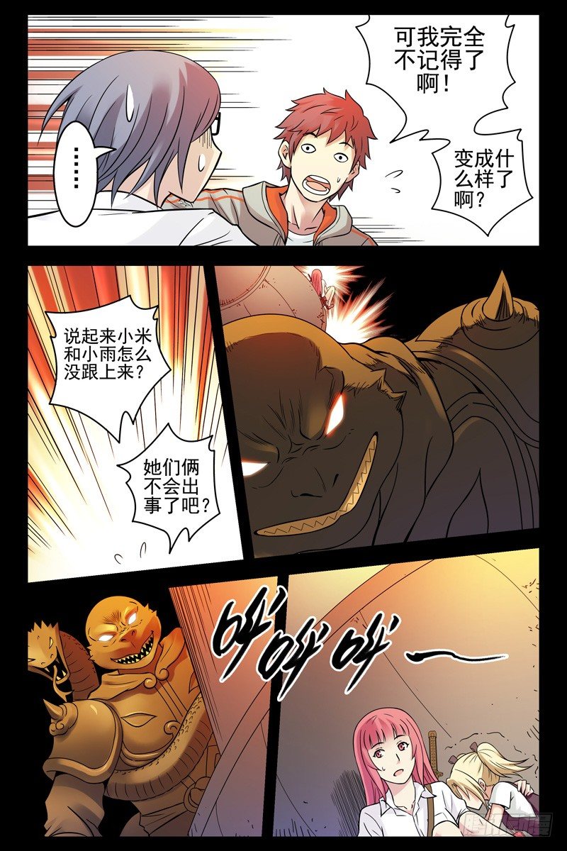 血色苍穹韩漫全集-79.男主终于发威了无删减无遮挡章节图片 