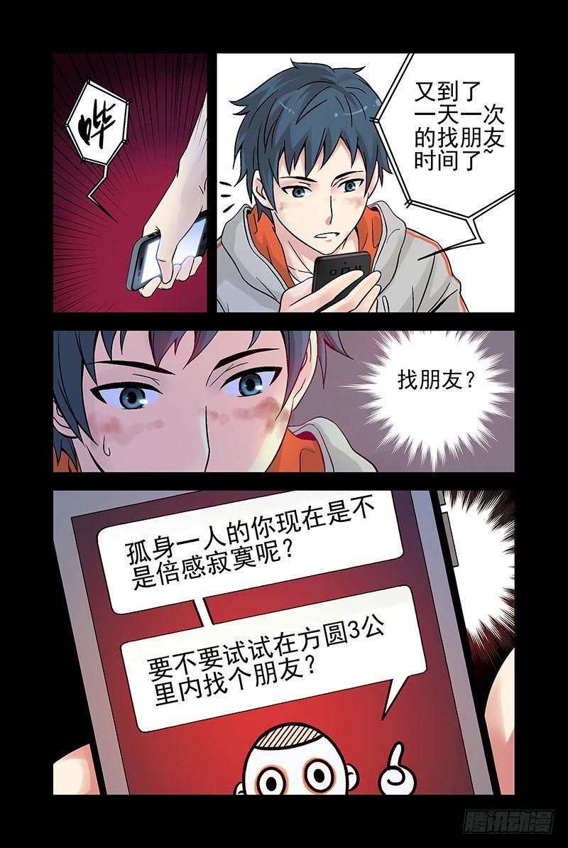 血色苍穹韩漫全集-9.找朋友？无删减无遮挡章节图片 
