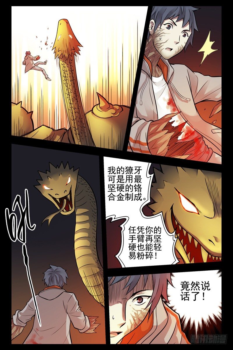 血色苍穹韩漫全集-81.合金之拳无删减无遮挡章节图片 