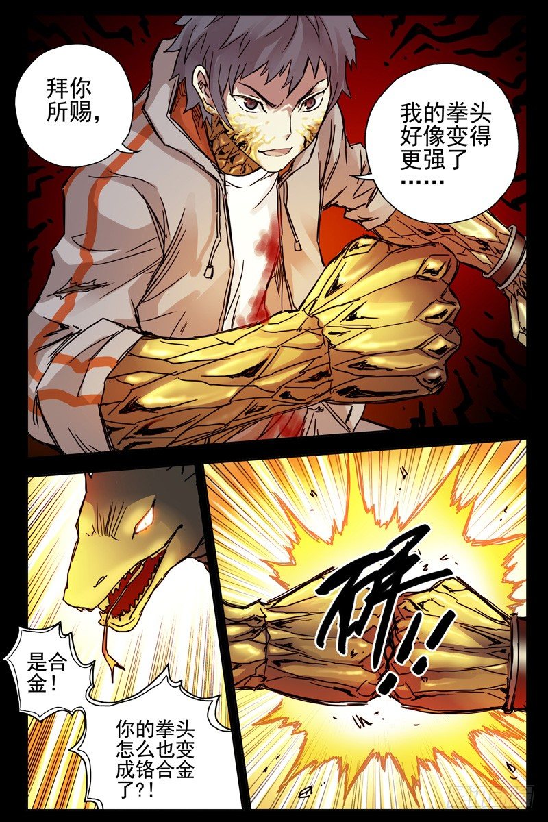 血色苍穹韩漫全集-81.合金之拳无删减无遮挡章节图片 