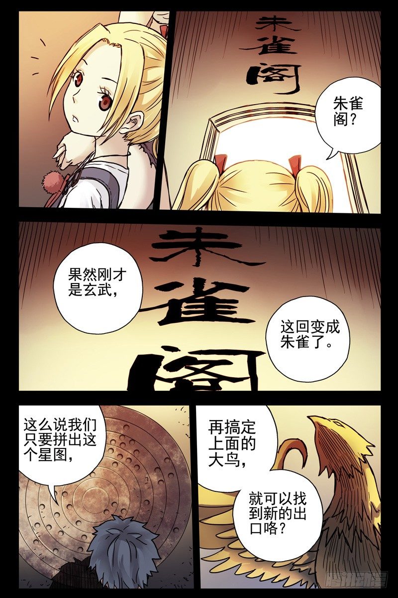 血色苍穹韩漫全集-82.这鸟有毒无删减无遮挡章节图片 