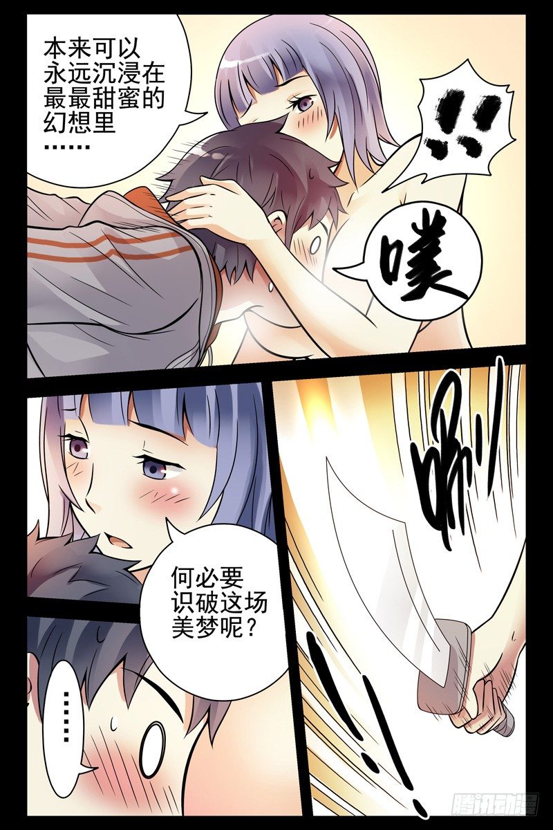 血色苍穹韩漫全集-84.这不就是你想要的吗？无删减无遮挡章节图片 