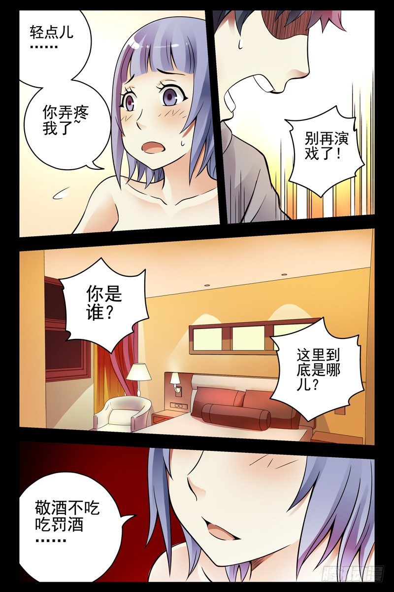 血色苍穹韩漫全集-84.这不就是你想要的吗？无删减无遮挡章节图片 
