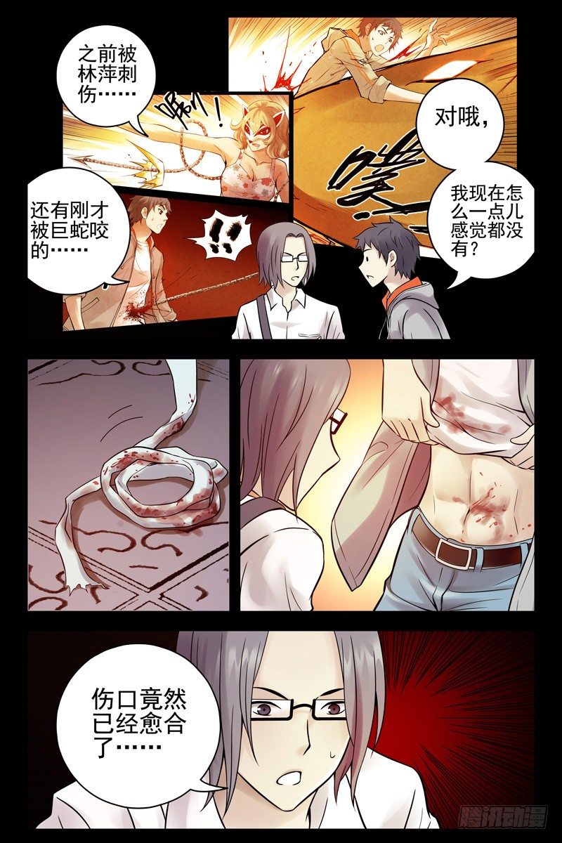 血色苍穹韩漫全集-86.以毒攻毒无删减无遮挡章节图片 