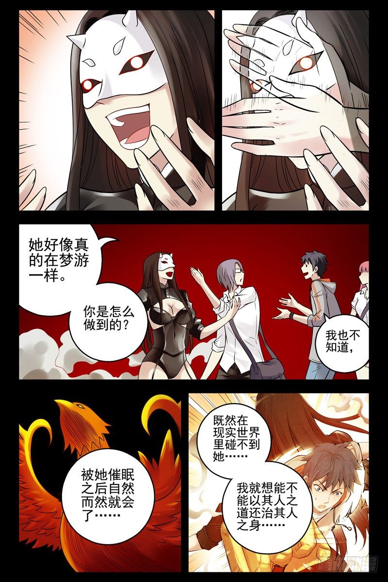 血色苍穹韩漫全集-86.以毒攻毒无删减无遮挡章节图片 