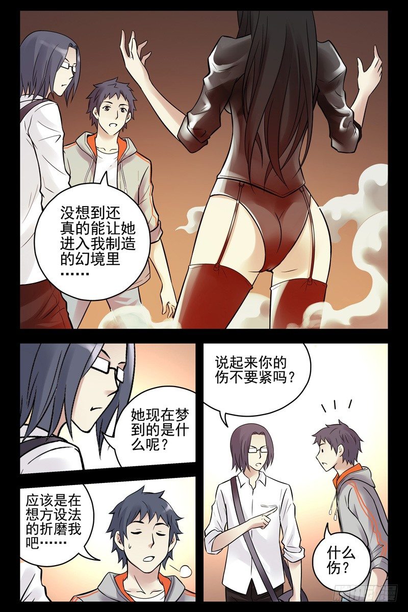 血色苍穹韩漫全集-86.以毒攻毒无删减无遮挡章节图片 