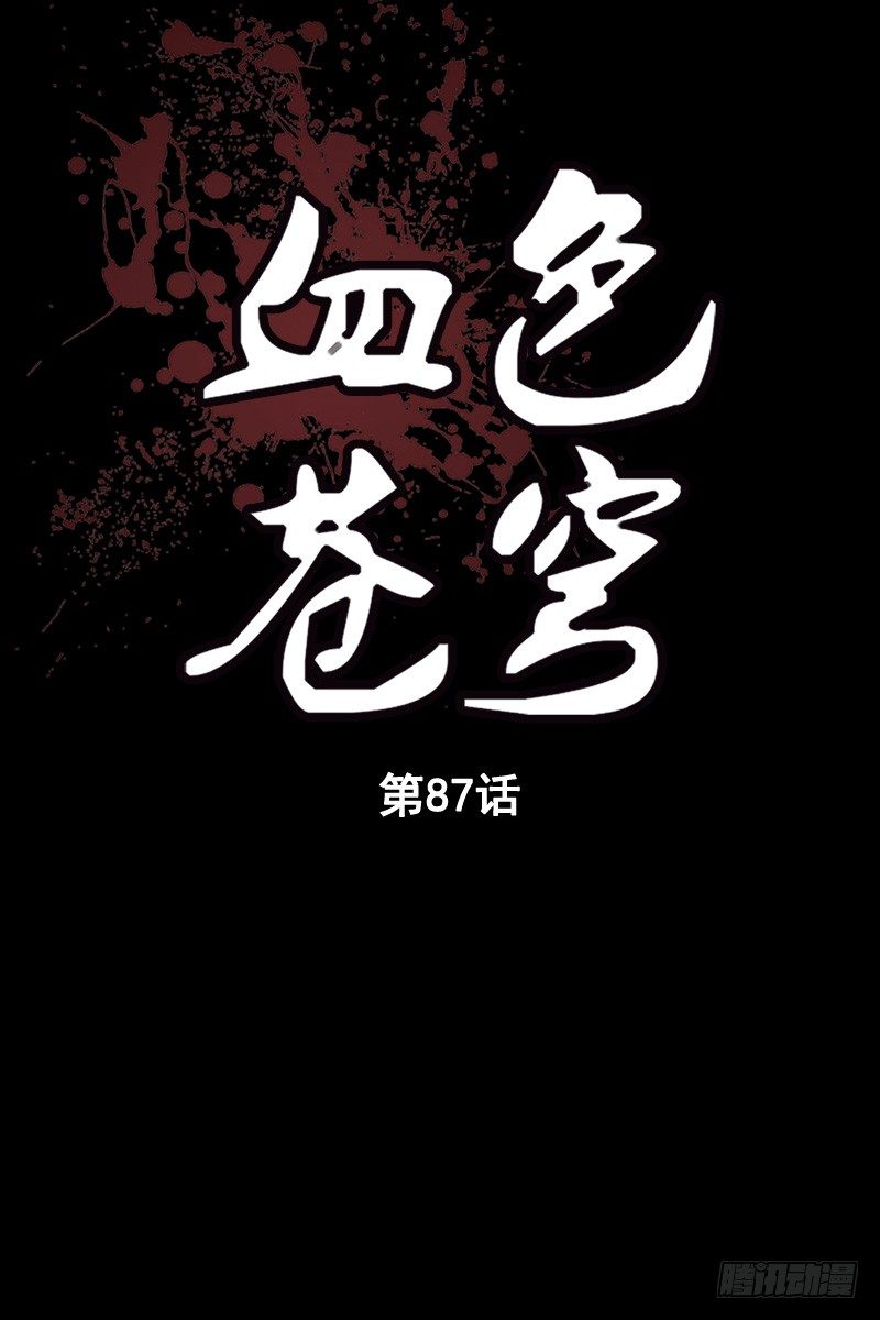 血色苍穹韩漫全集-87.白虎堂！无删减无遮挡章节图片 