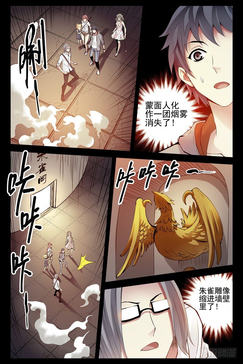 血色苍穹韩漫全集-87.白虎堂！无删减无遮挡章节图片 