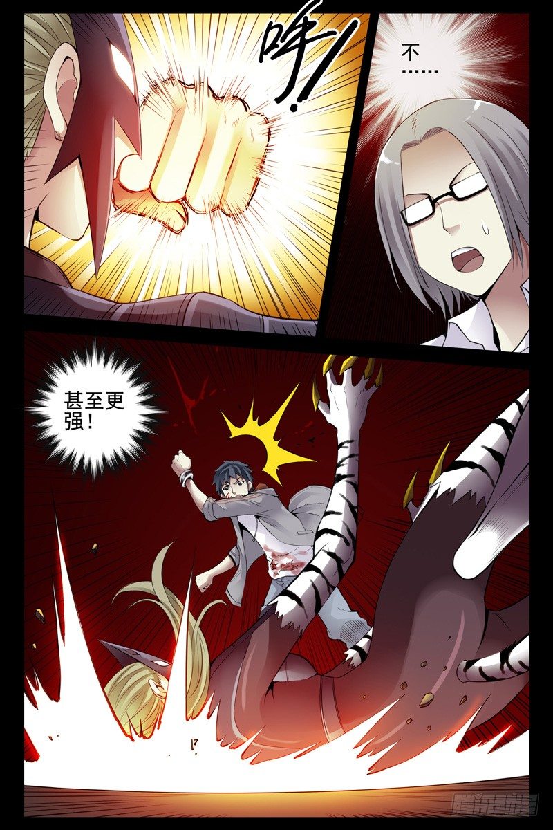 血色苍穹韩漫全集-91.超速进化！无删减无遮挡章节图片 