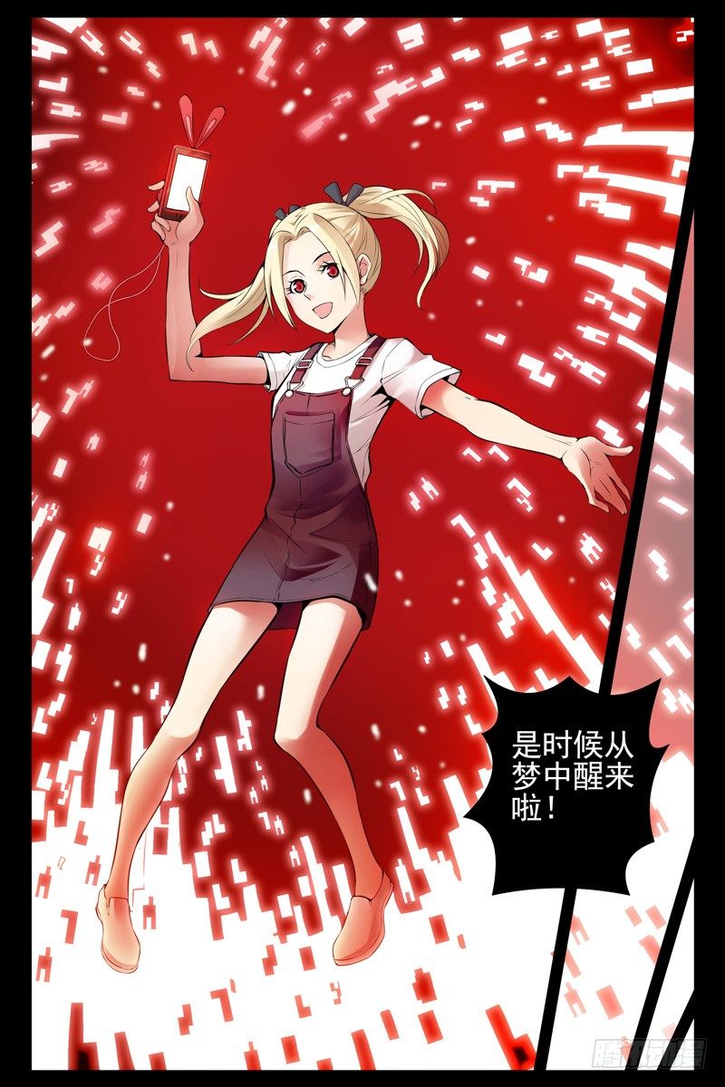 血色苍穹韩漫全集-98.是时候从梦中醒来了无删减无遮挡章节图片 