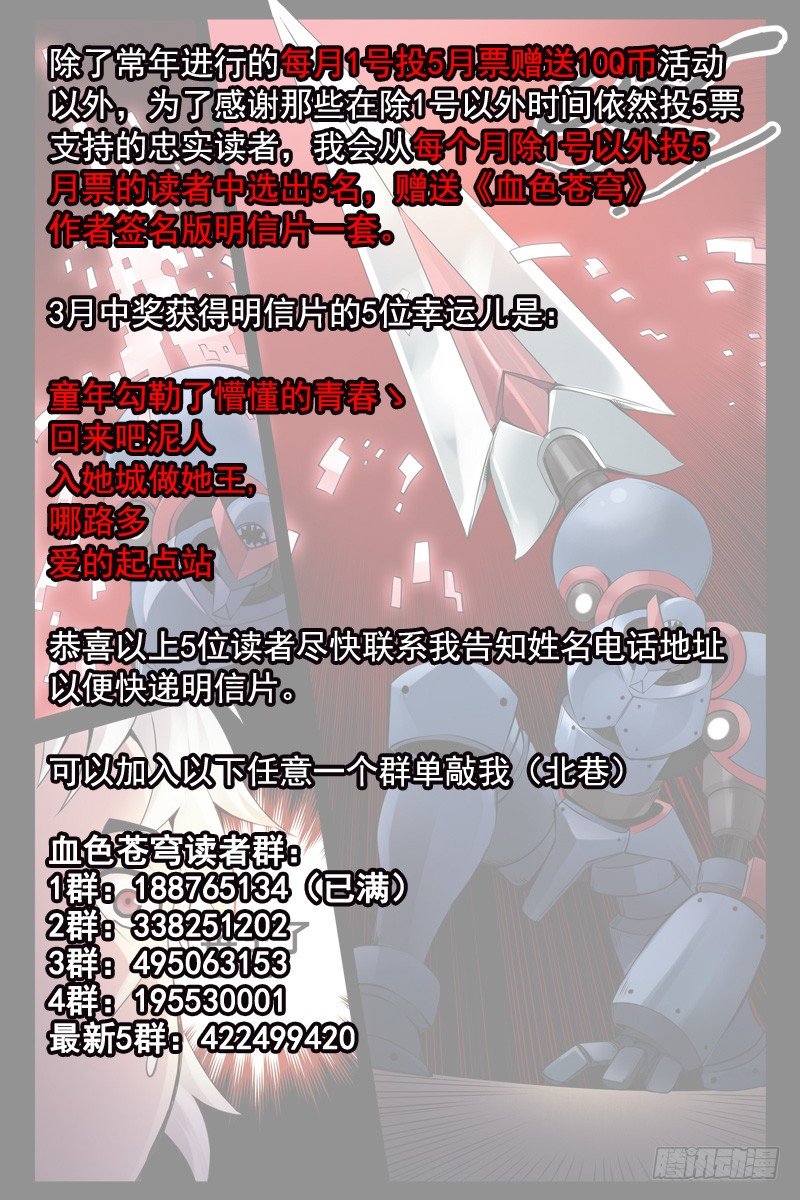 血色苍穹韩漫全集-98.是时候从梦中醒来了无删减无遮挡章节图片 