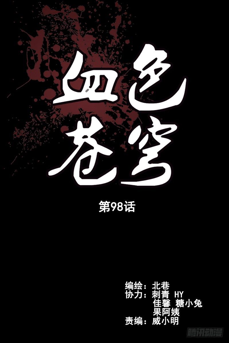 血色苍穹韩漫全集-98.是时候从梦中醒来了无删减无遮挡章节图片 