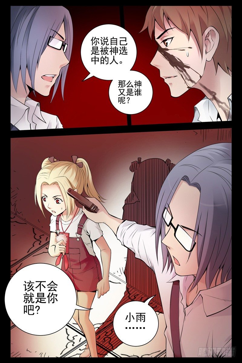 血色苍穹韩漫全集-98.是时候从梦中醒来了无删减无遮挡章节图片 