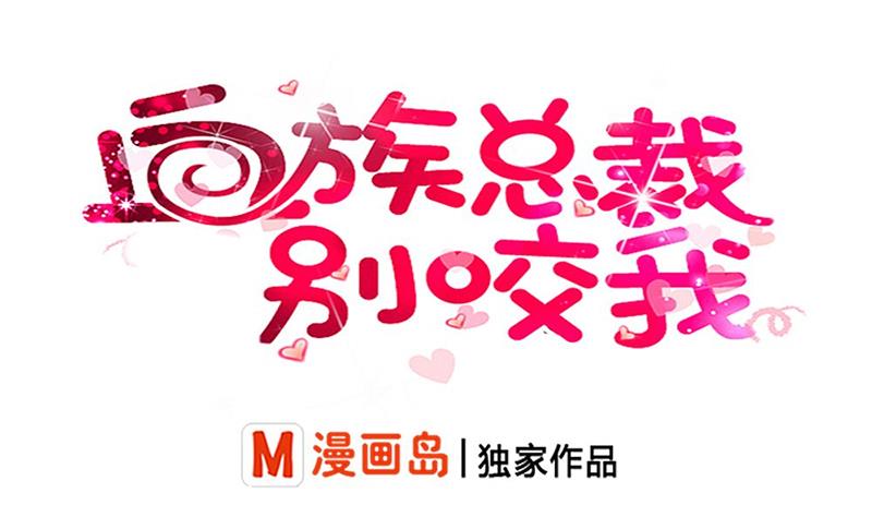血族男神别咬我韩漫全集-第2话 原来是你无删减无遮挡章节图片 