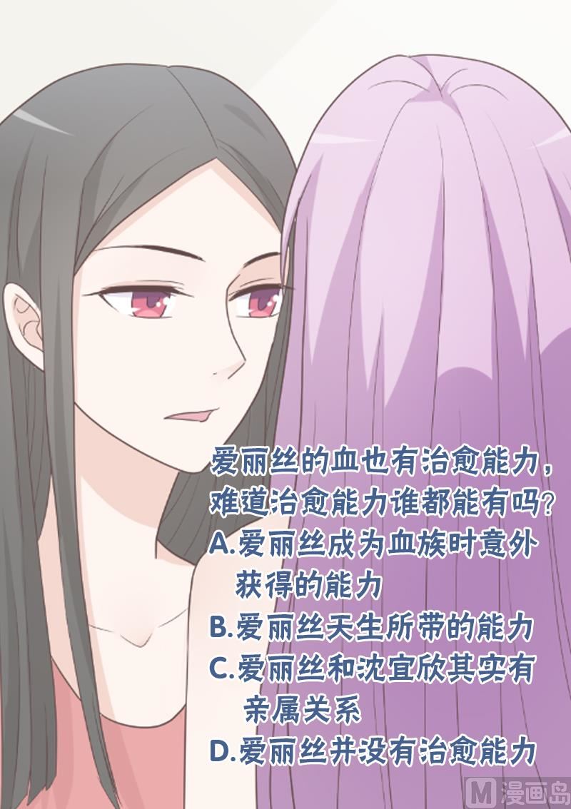 血族男神别咬我韩漫全集-第101话 她受伤了无删减无遮挡章节图片 
