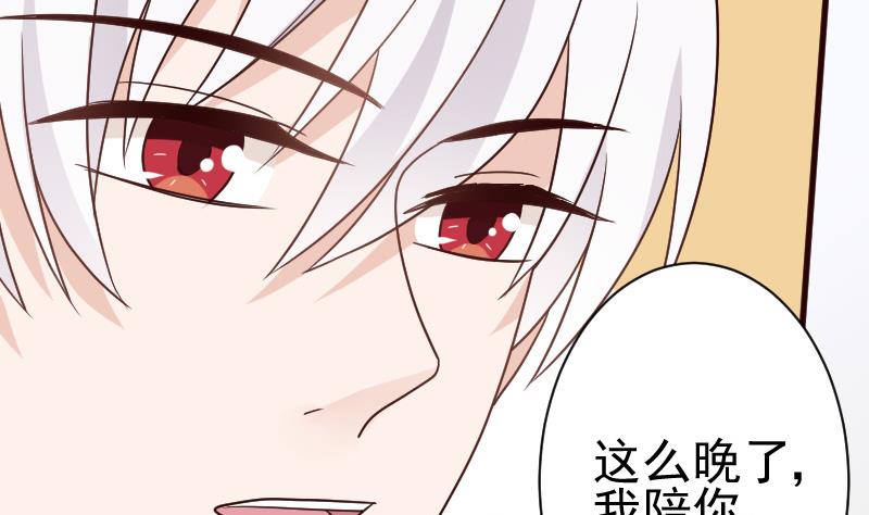 血族男神别咬我韩漫全集-第103话 我陪你无删减无遮挡章节图片 