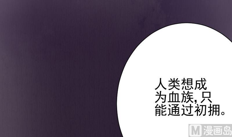 血族男神别咬我韩漫全集-第105话 初拥无删减无遮挡章节图片 