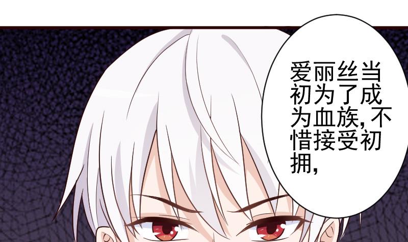 血族男神别咬我韩漫全集-第105话 初拥无删减无遮挡章节图片 