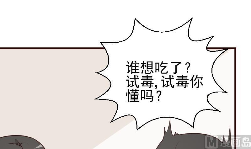 血族男神别咬我韩漫全集-第106话 试毒无删减无遮挡章节图片 