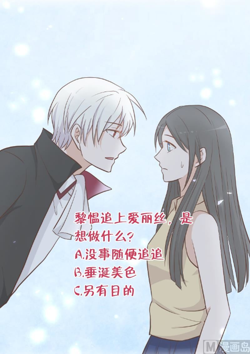 血族男神别咬我韩漫全集-第109话 爱丽丝的回忆无删减无遮挡章节图片 