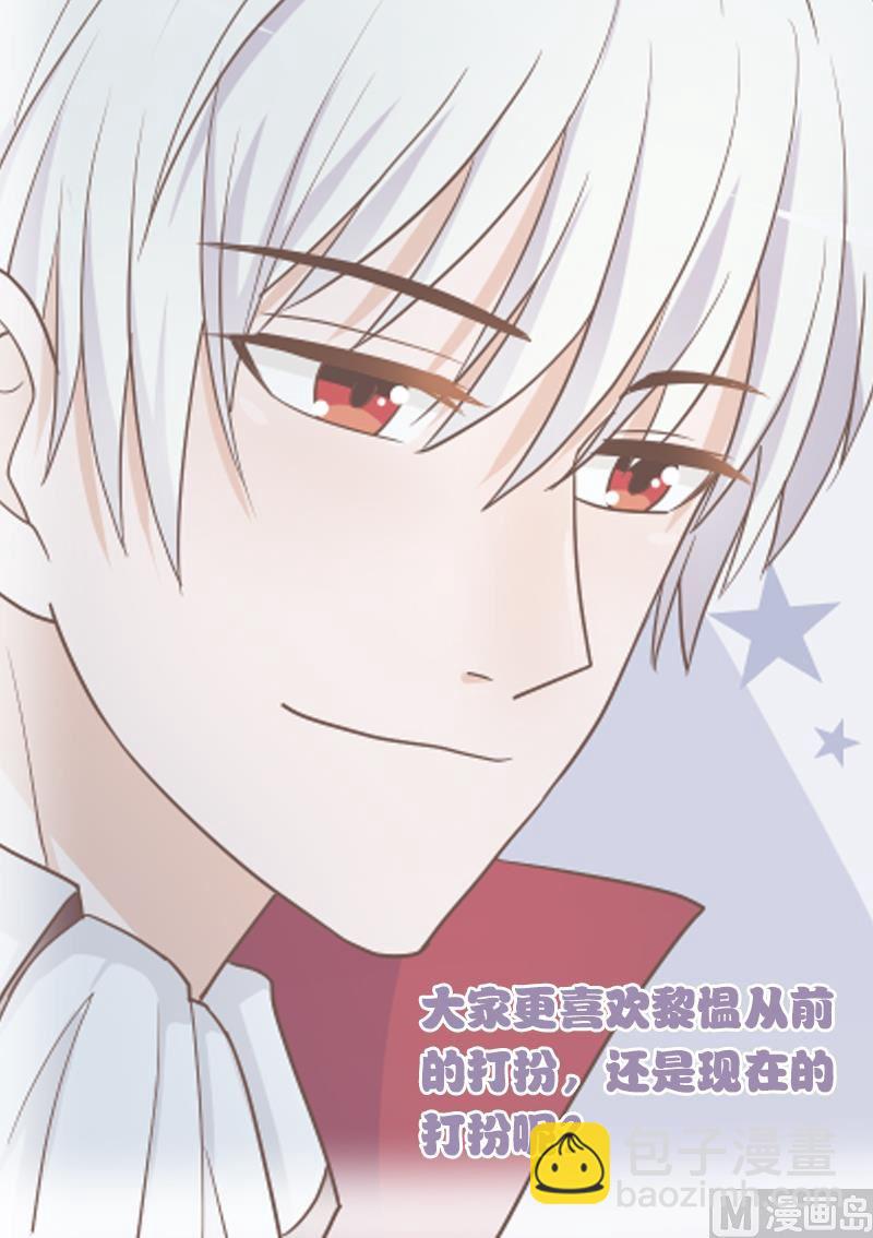 血族男神别咬我韩漫全集-第110话 他不为人知的一面无删减无遮挡章节图片 