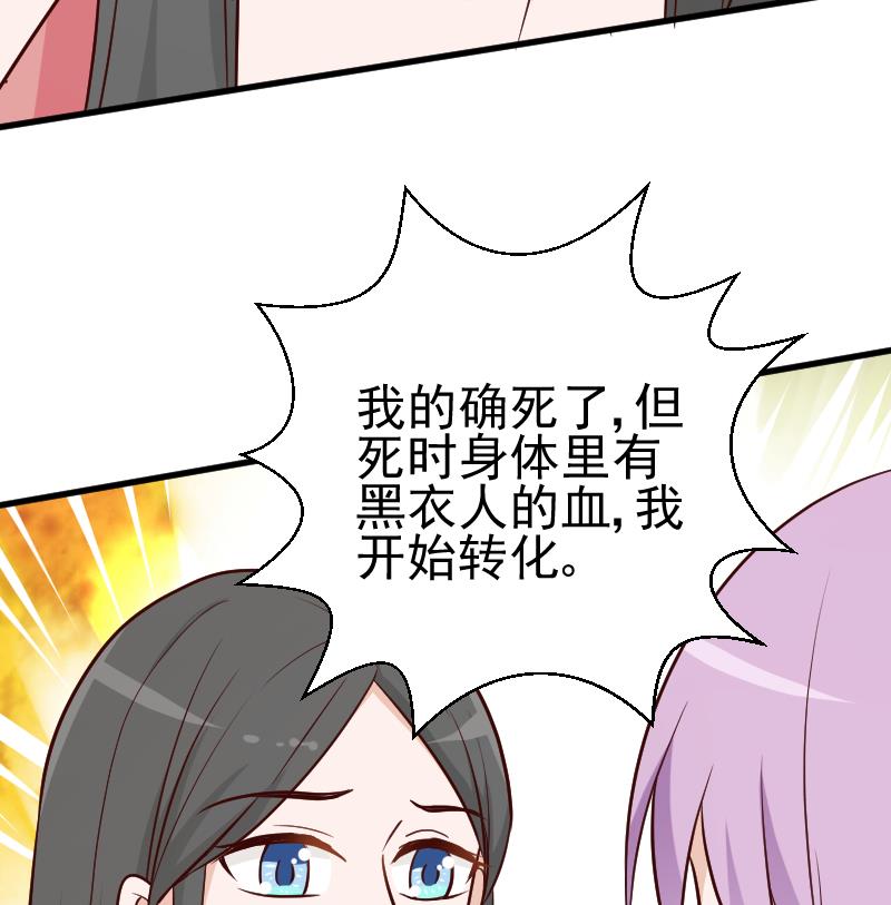 血族男神别咬我韩漫全集-第111话 黑衣人无删减无遮挡章节图片 