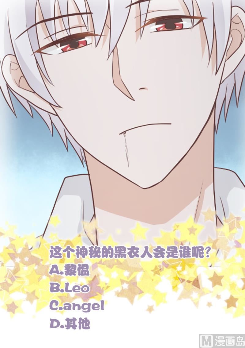 血族男神别咬我韩漫全集-第111话 黑衣人无删减无遮挡章节图片 