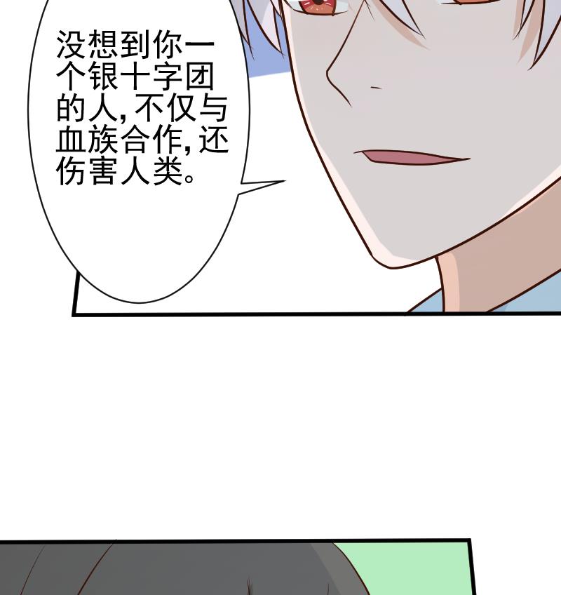 血族男神别咬我韩漫全集-第112话 选择权无删减无遮挡章节图片 