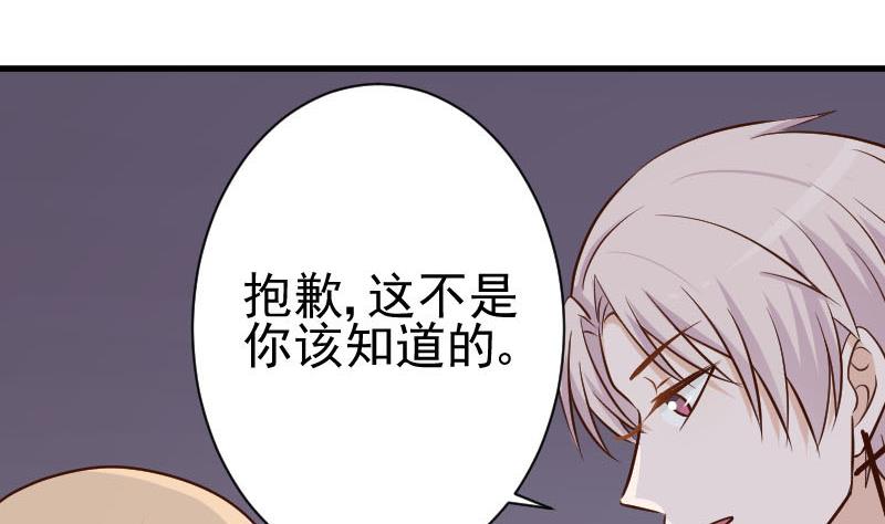 血族男神别咬我韩漫全集-第113话 这不是你该知道的无删减无遮挡章节图片 