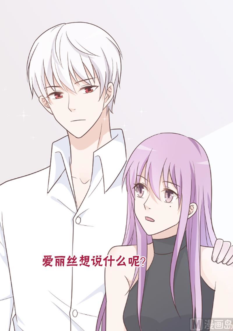 血族男神别咬我韩漫全集-第116话 黎愠的防备无删减无遮挡章节图片 