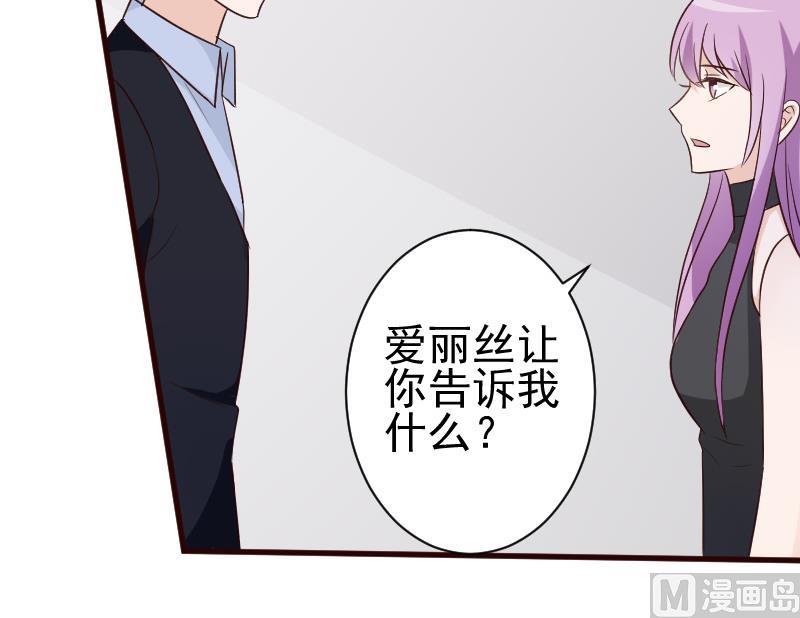 血族男神别咬我韩漫全集-第119话 爱丽丝与黎愠的秘密会面无删减无遮挡章节图片 