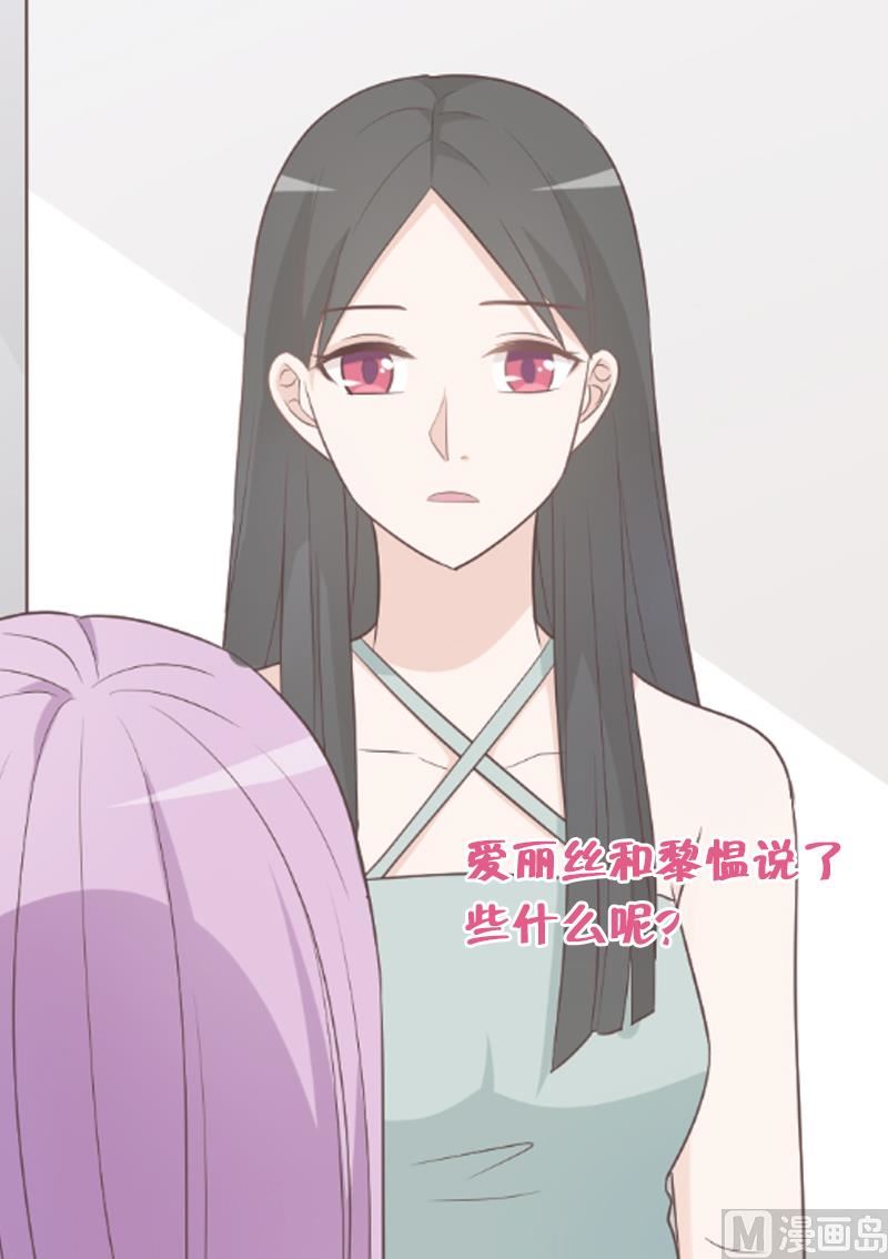 血族男神别咬我韩漫全集-第119话 爱丽丝与黎愠的秘密会面无删减无遮挡章节图片 