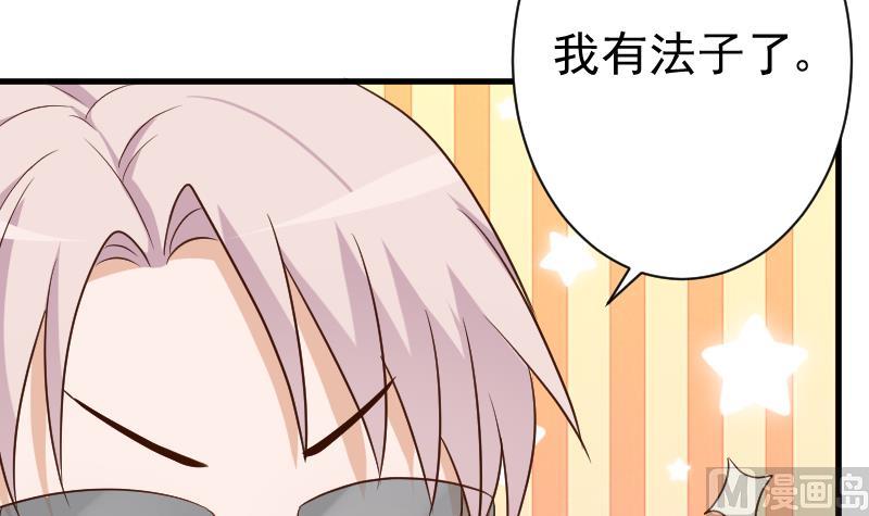 血族男神别咬我韩漫全集-第123话 出卖男色无删减无遮挡章节图片 