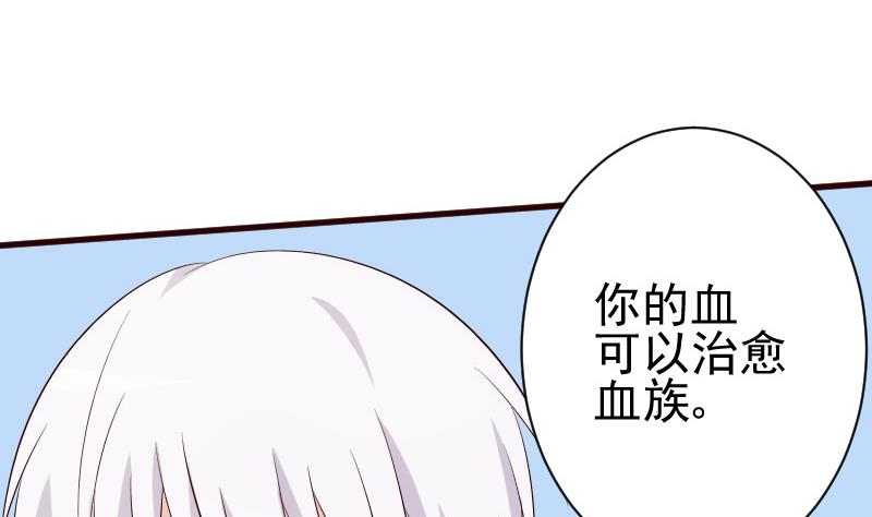血族男神别咬我韩漫全集-第124话 坦白无删减无遮挡章节图片 