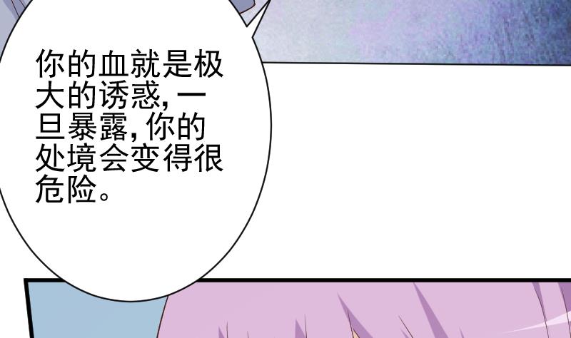 血族男神别咬我韩漫全集-第125话 危险无删减无遮挡章节图片 