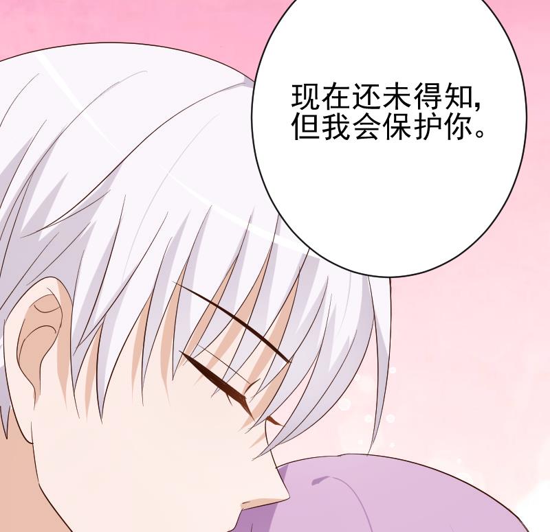 血族男神别咬我韩漫全集-第125话 危险无删减无遮挡章节图片 