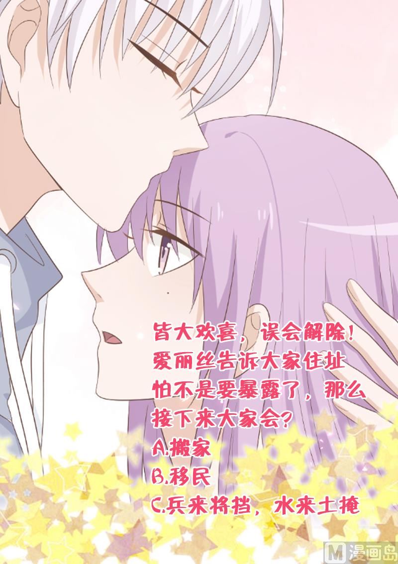血族男神别咬我韩漫全集-第125话 危险无删减无遮挡章节图片 