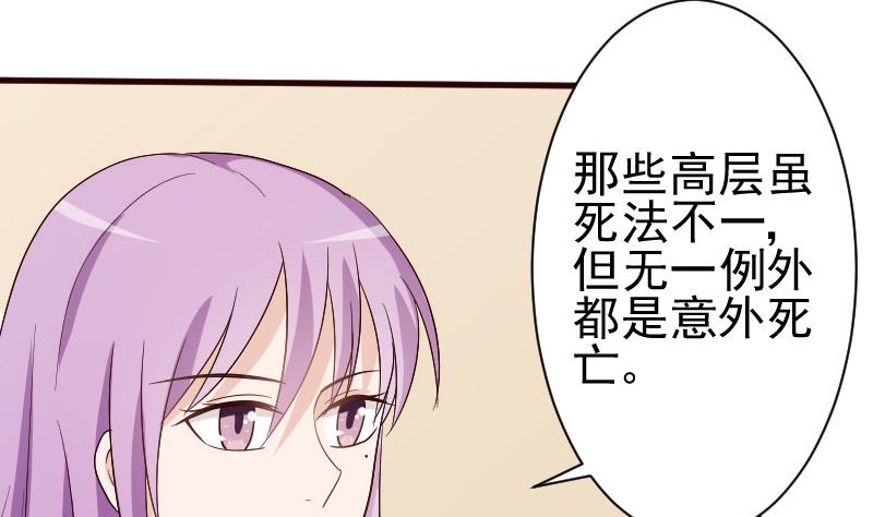 血族男神别咬我韩漫全集-第132话 意外死亡无删减无遮挡章节图片 