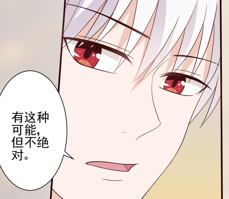 血族男神别咬我韩漫全集-第133话 疑点丛生无删减无遮挡章节图片 