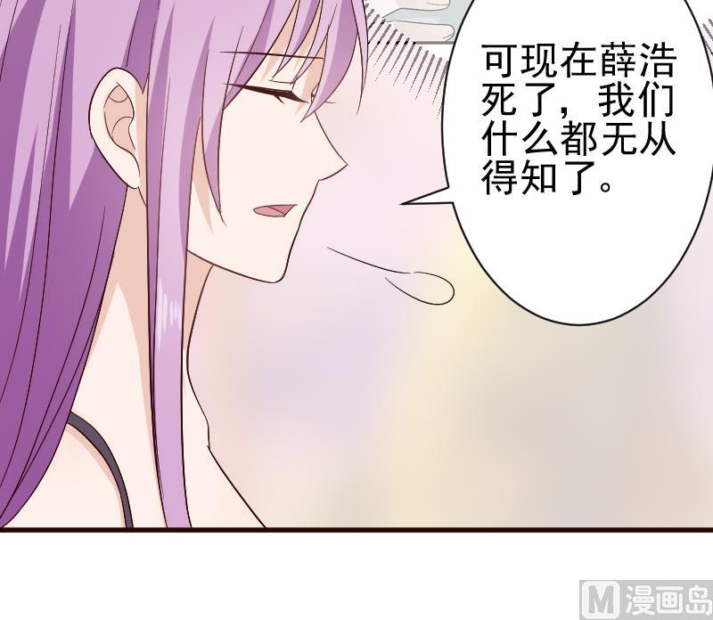 血族男神别咬我韩漫全集-第133话 疑点丛生无删减无遮挡章节图片 