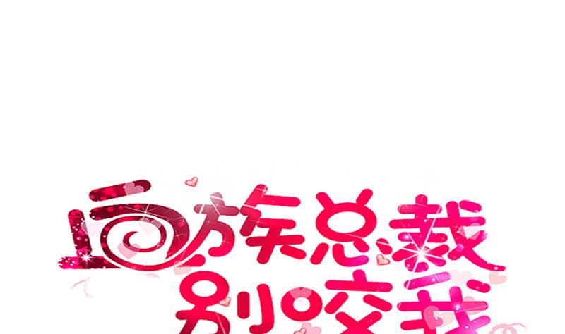 血族男神别咬我韩漫全集-第134话 引蛇出洞无删减无遮挡章节图片 