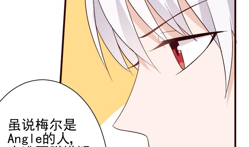 血族男神别咬我韩漫全集-第134话 引蛇出洞无删减无遮挡章节图片 