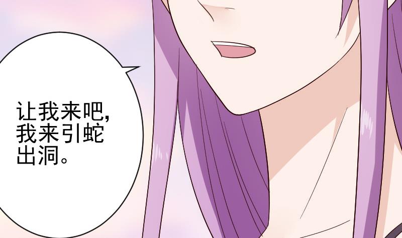 血族男神别咬我韩漫全集-第134话 引蛇出洞无删减无遮挡章节图片 