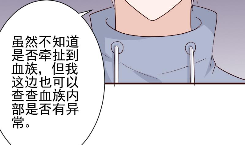 血族男神别咬我韩漫全集-第134话 引蛇出洞无删减无遮挡章节图片 