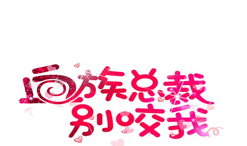 血族男神别咬我韩漫全集-第136话 你在这也帮不上忙无删减无遮挡章节图片 