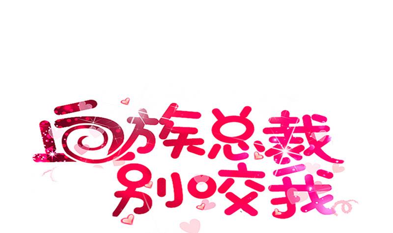 血族男神别咬我韩漫全集-第137话 报复无删减无遮挡章节图片 