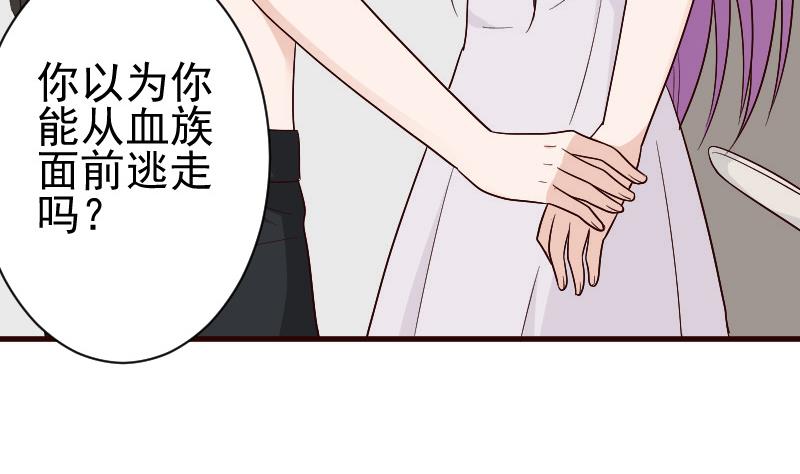 血族男神别咬我韩漫全集-第137话 报复无删减无遮挡章节图片 